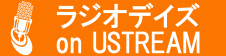 Ustreamで配信中