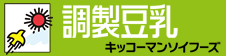 キッコーマンソイフーズ株式会社