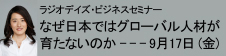 ビジネスセミナー