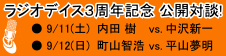 3周年イベント