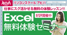 パソコンスクール アビバ