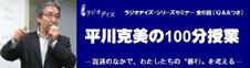 平川克美の100分授業